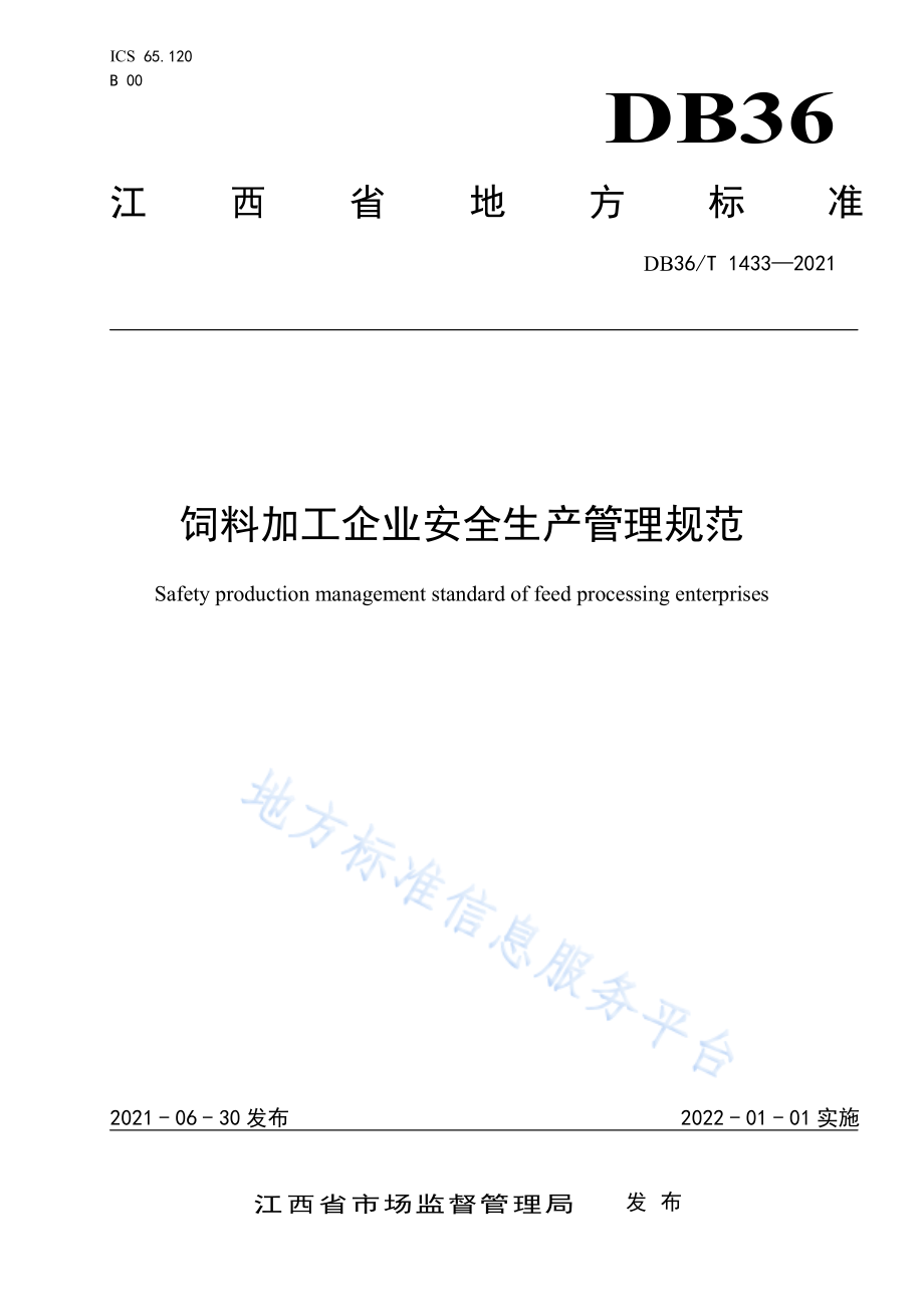 DB36T 1433-2021 饲料加工企业安全生产管理规范.pdf_第1页