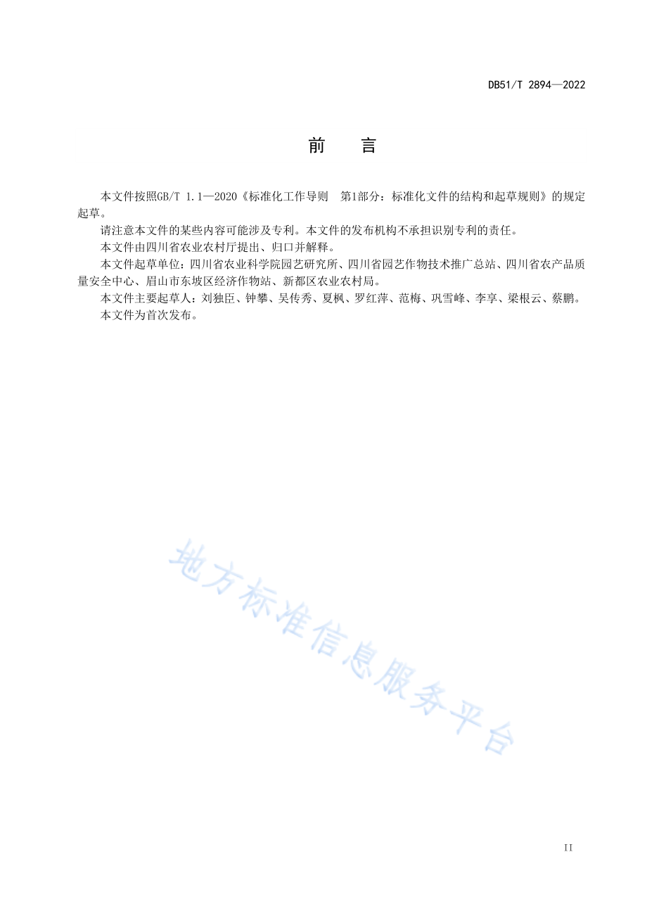 DB51T 2894-2022 茎瘤芥生产技术规程.pdf_第3页