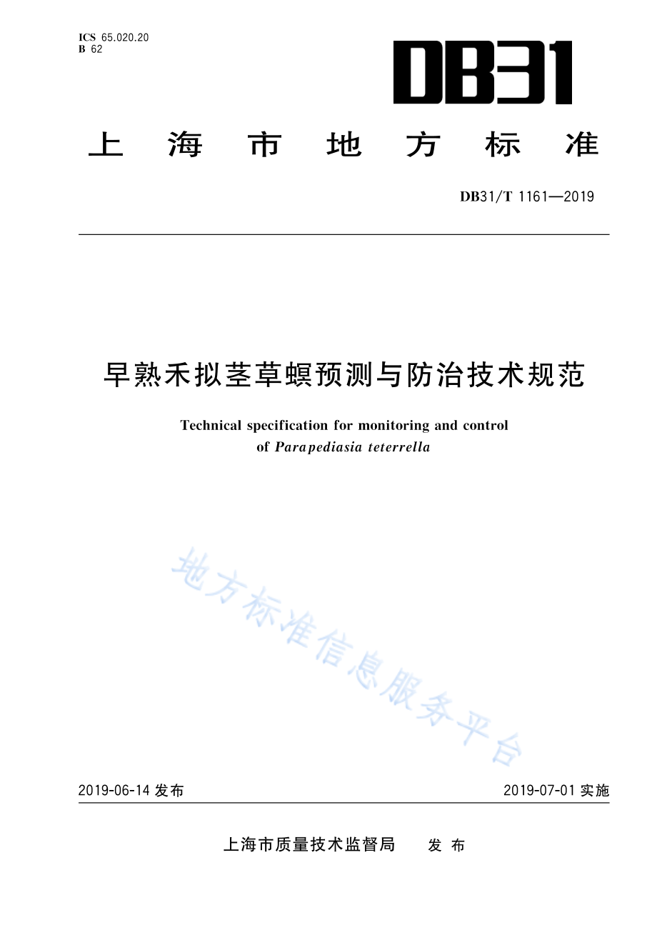 DB31T 1161-2019 早熟禾拟茎草螟预测与防治技术规范.PDF_第1页