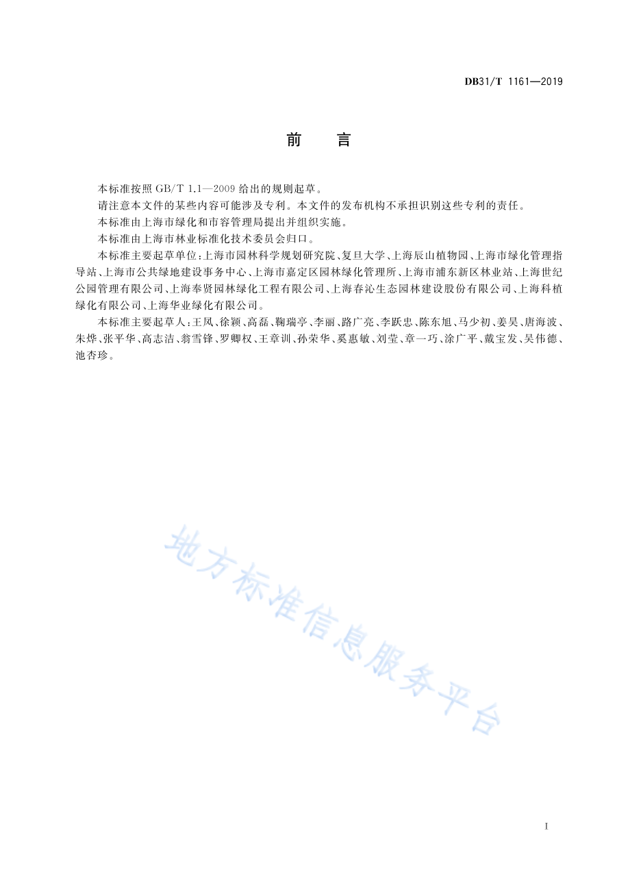 DB31T 1161-2019 早熟禾拟茎草螟预测与防治技术规范.PDF_第3页