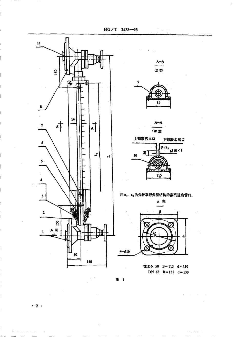 HGT 2433-1993 搪玻璃液面计.pdf_第3页