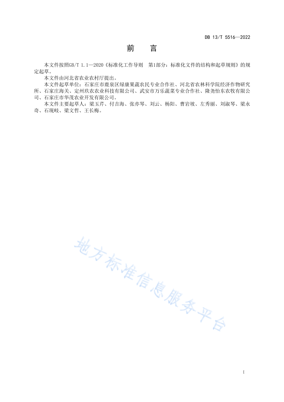 DB13T 5516-2022 大棚秋延后辣椒轻简化栽培技术规程.pdf_第3页