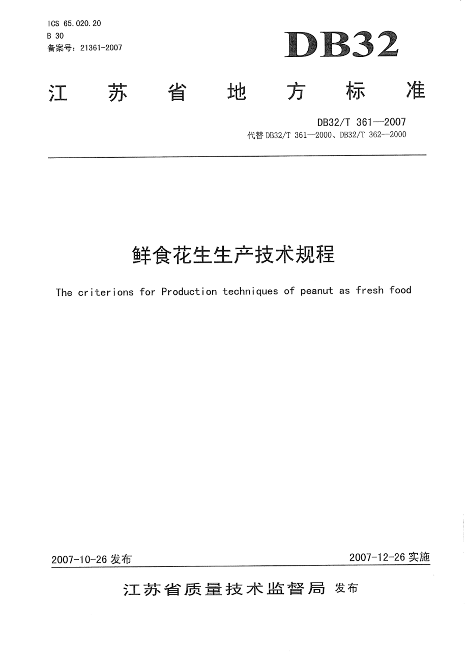 DB32T 361-2007 鲜食花生生产技术规程.pdf_第1页