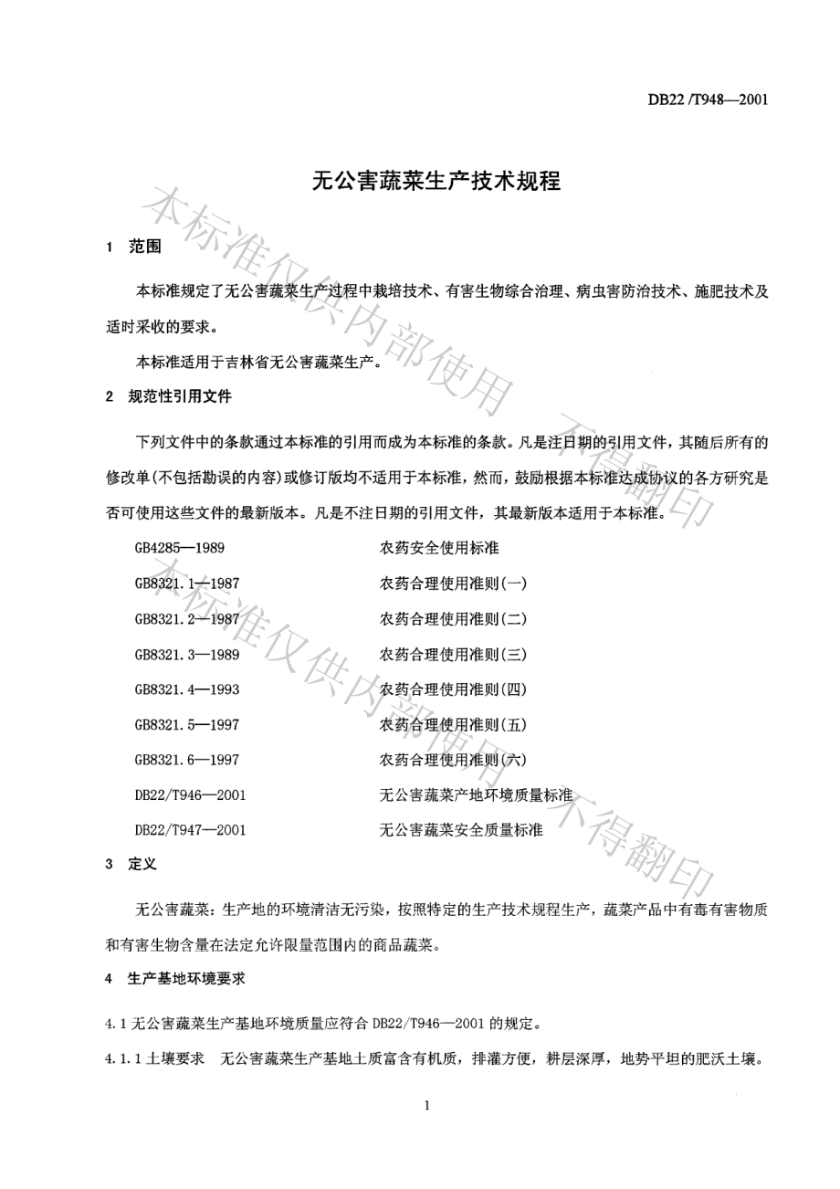 DB22T 948-2001 无公害蔬菜生产技术规程.pdf_第3页