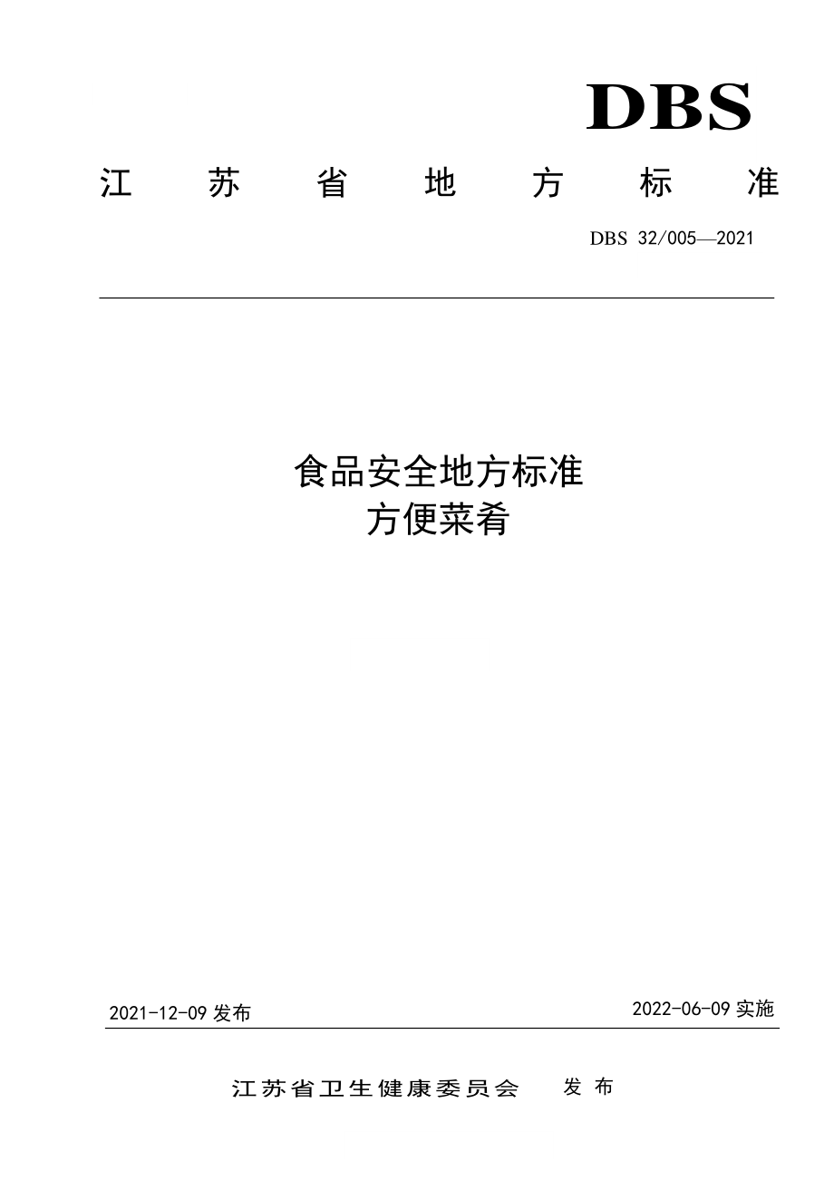 DBS32 005-2021 食品安全地方标准 方便菜肴.pdf_第1页