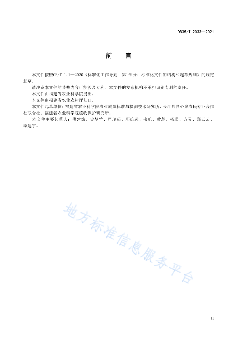 DB35T&#160;2033-2021 姜黄栽培技术规范.pdf_第3页