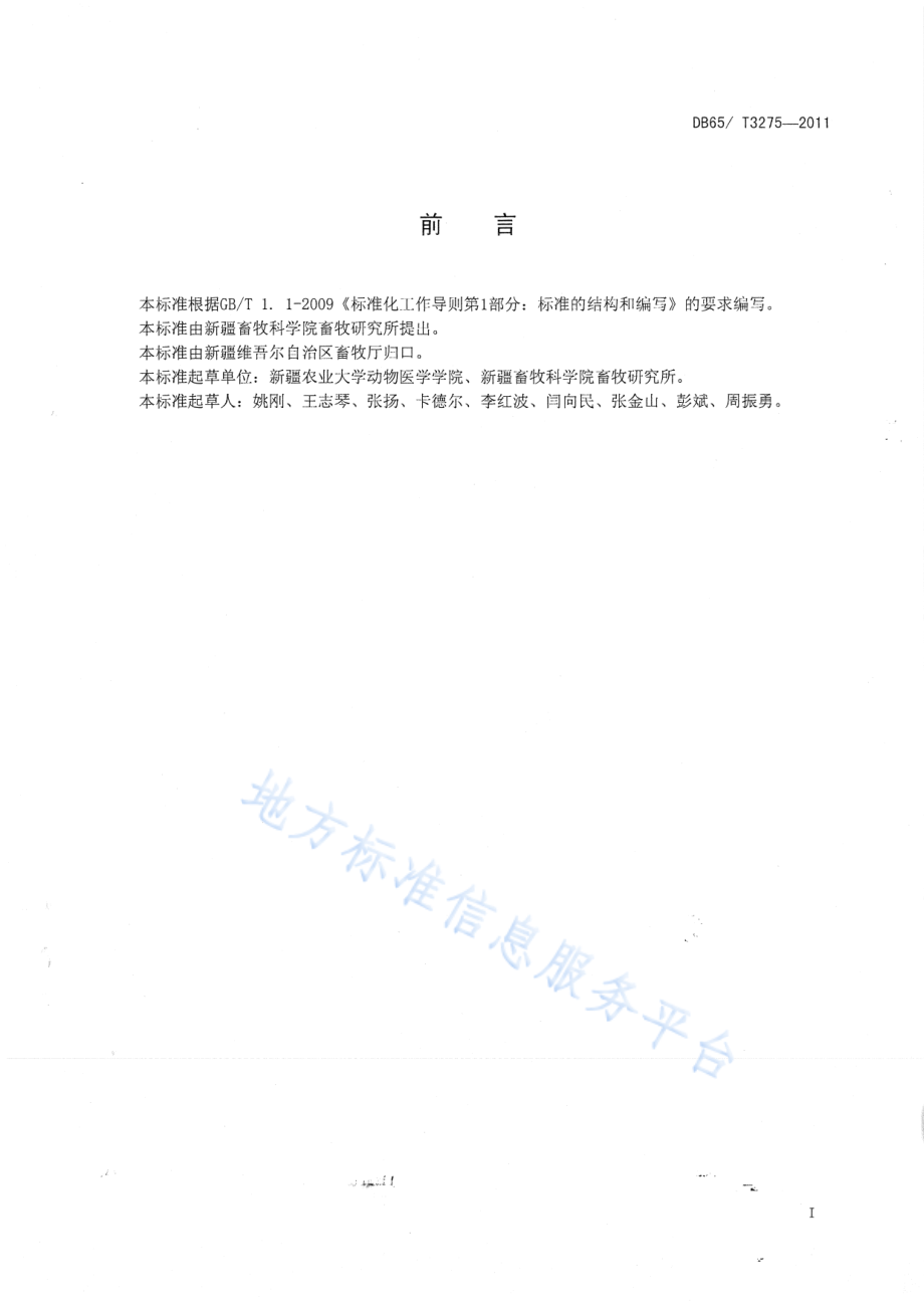 DB65T 3275-2011 新疆地方民族特色牛肉分割技术规范.pdf_第2页