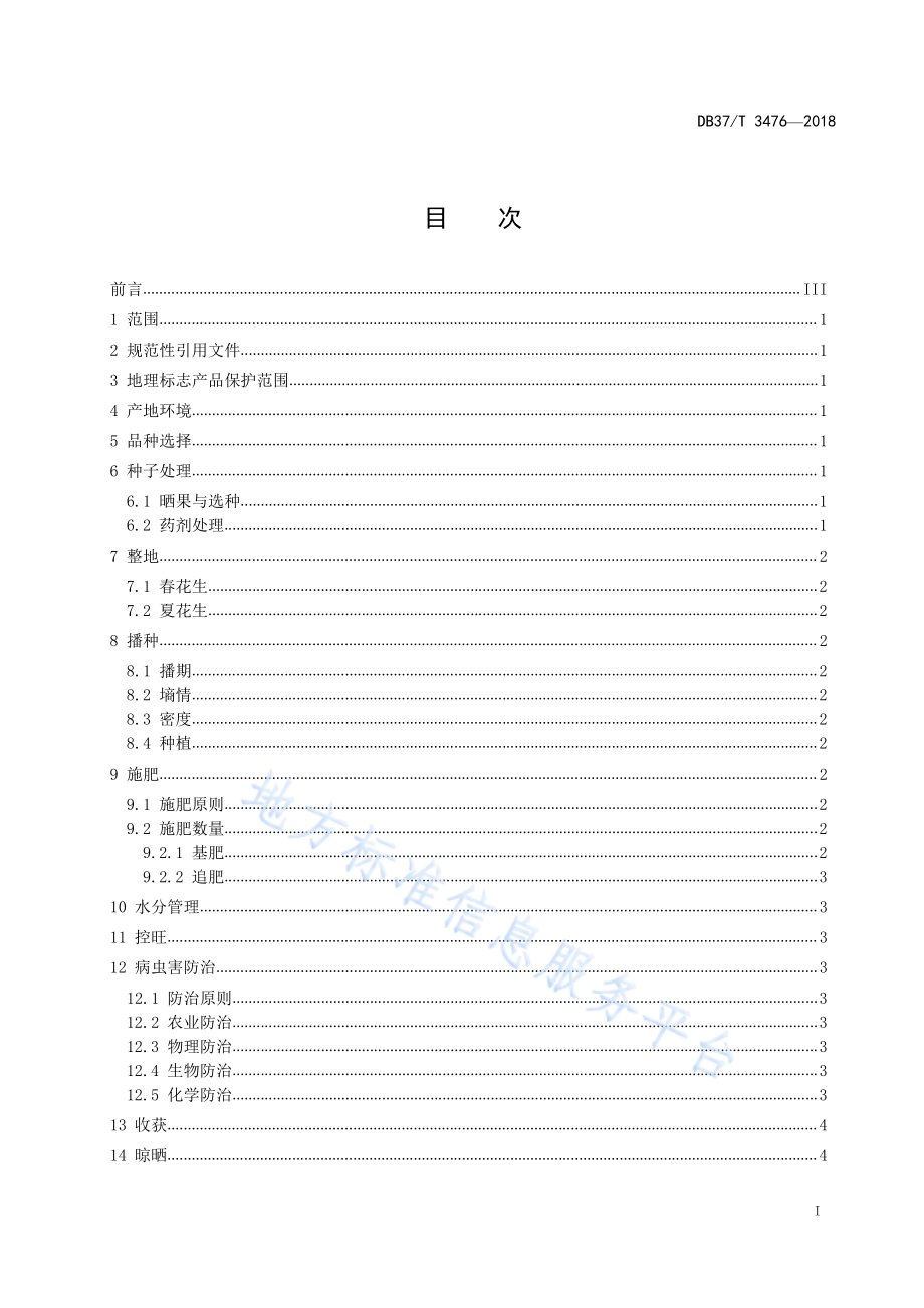 DB37T 3476-2018 莒南花生生产技术规程.pdf_第2页