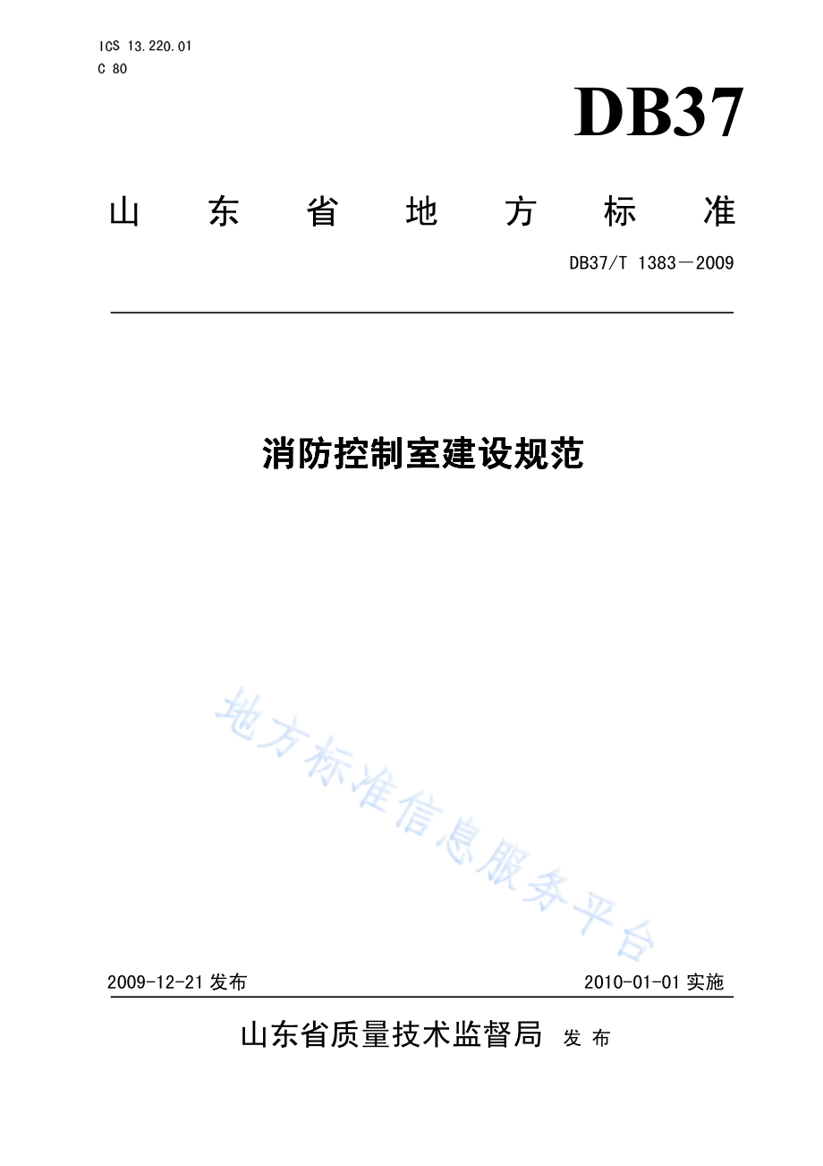 DB37T 1383-2009 消防控制室建设规范.pdf_第1页