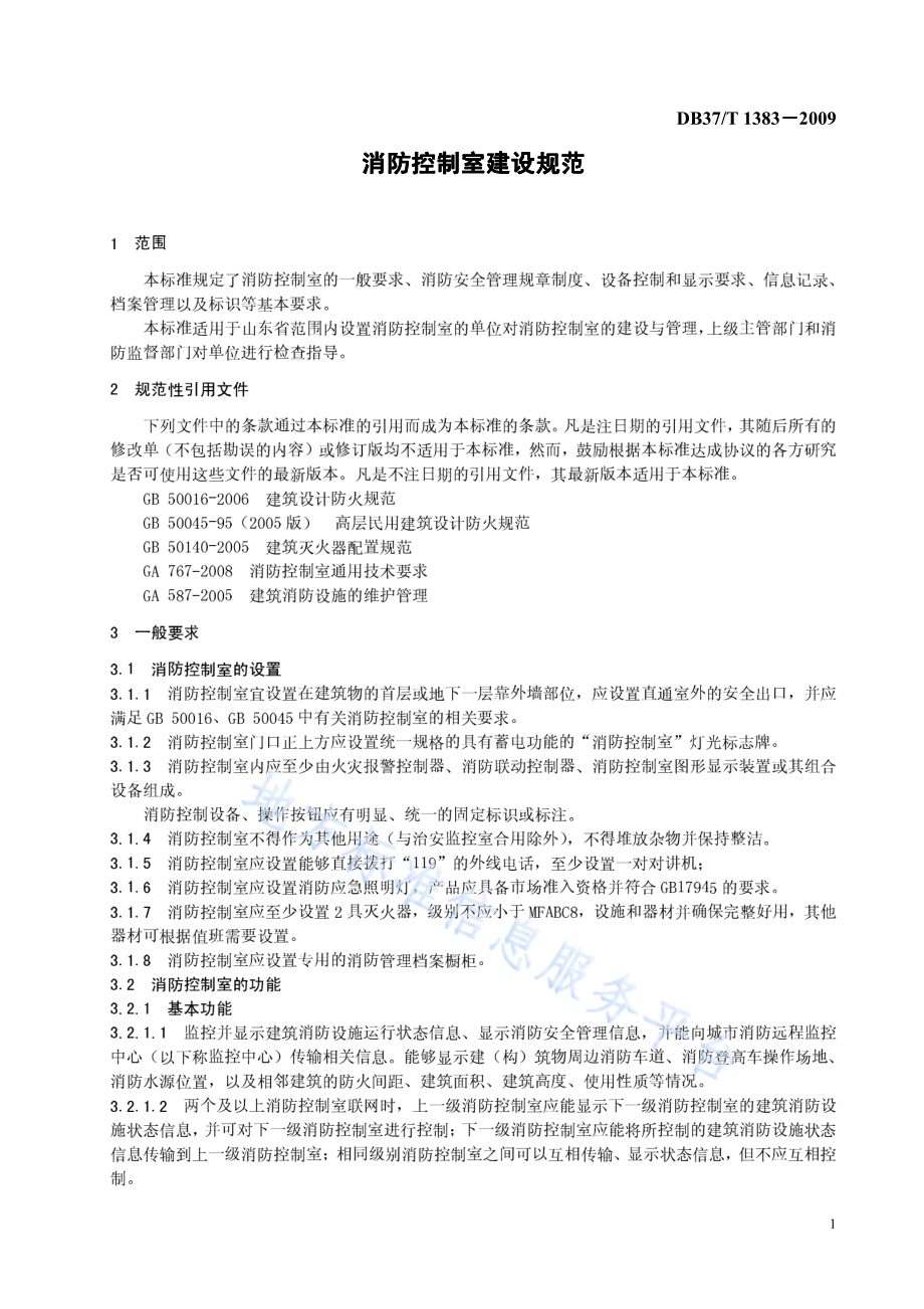 DB37T 1383-2009 消防控制室建设规范.pdf_第3页