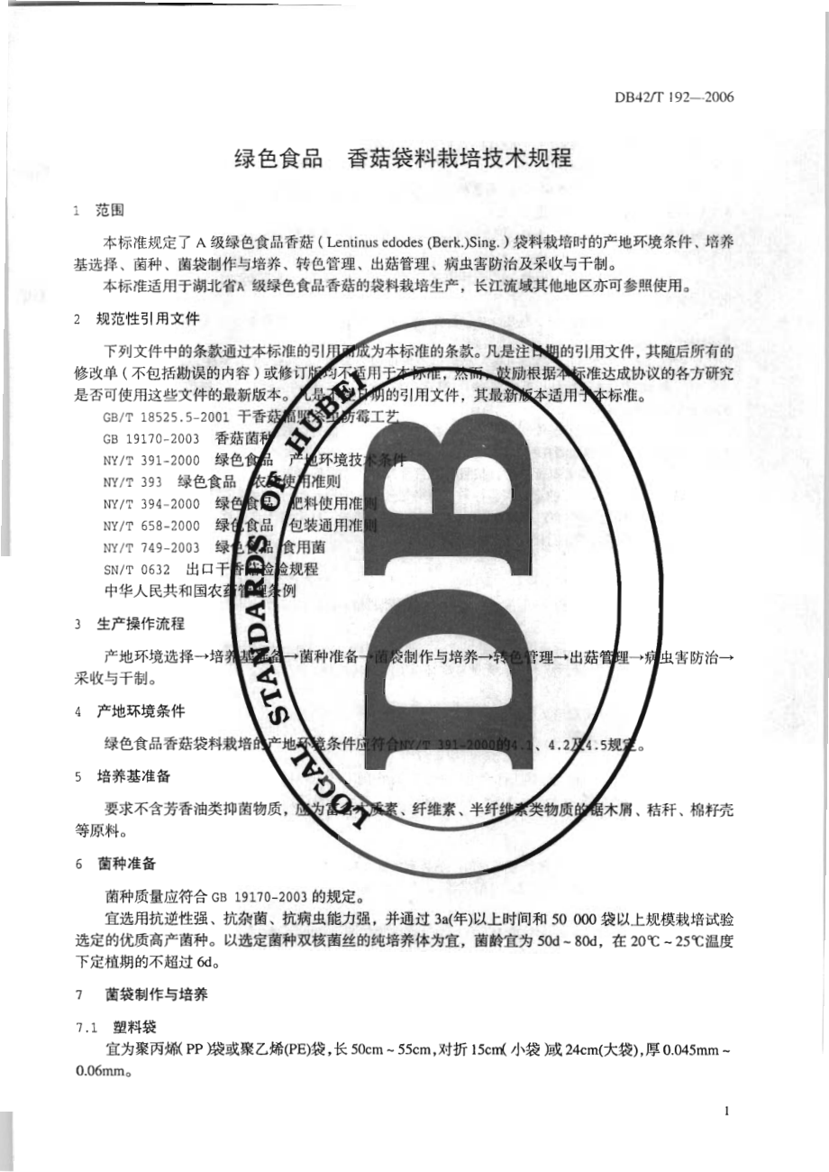 DB42T 192-2006 绿色食品 香菇袋料栽培生产技术规程.pdf_第3页