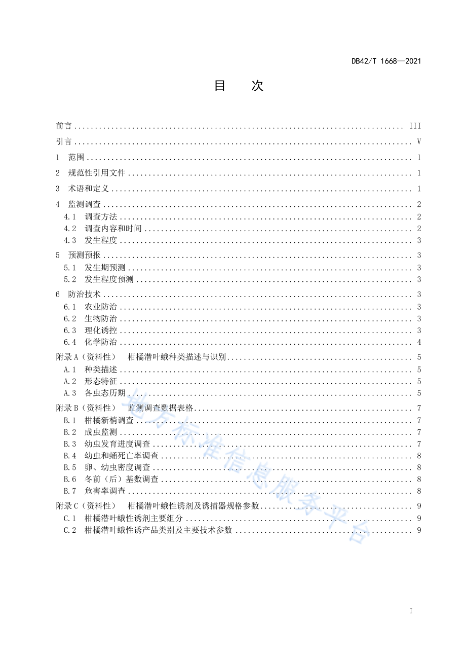 DB42T 1668-2021 柑橘潜叶蛾测报防治技术规范.pdf_第3页