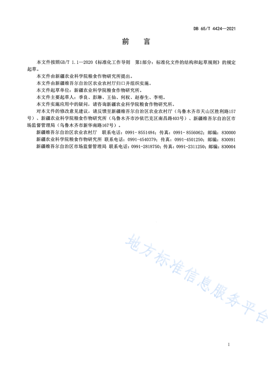 DB65T 4424-2021 春播鲜食豌豆栽培技术规程.pdf_第2页