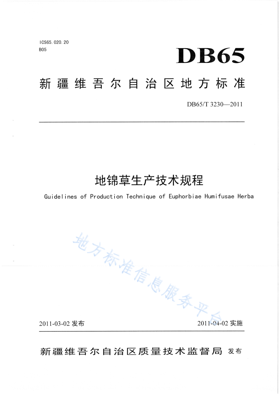 DB65T 3230-2011 地锦草生产技术规程.pdf_第1页