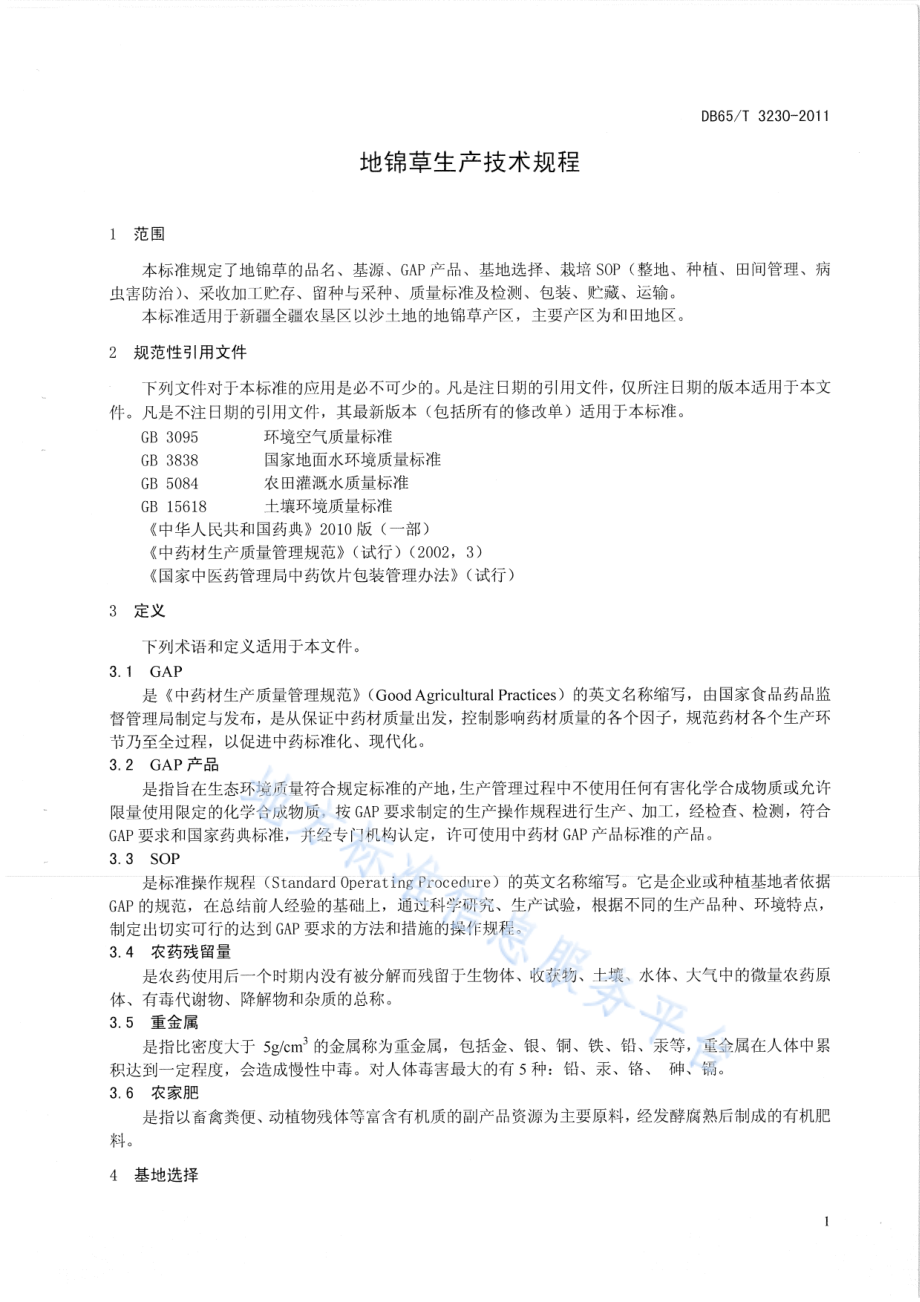 DB65T 3230-2011 地锦草生产技术规程.pdf_第3页