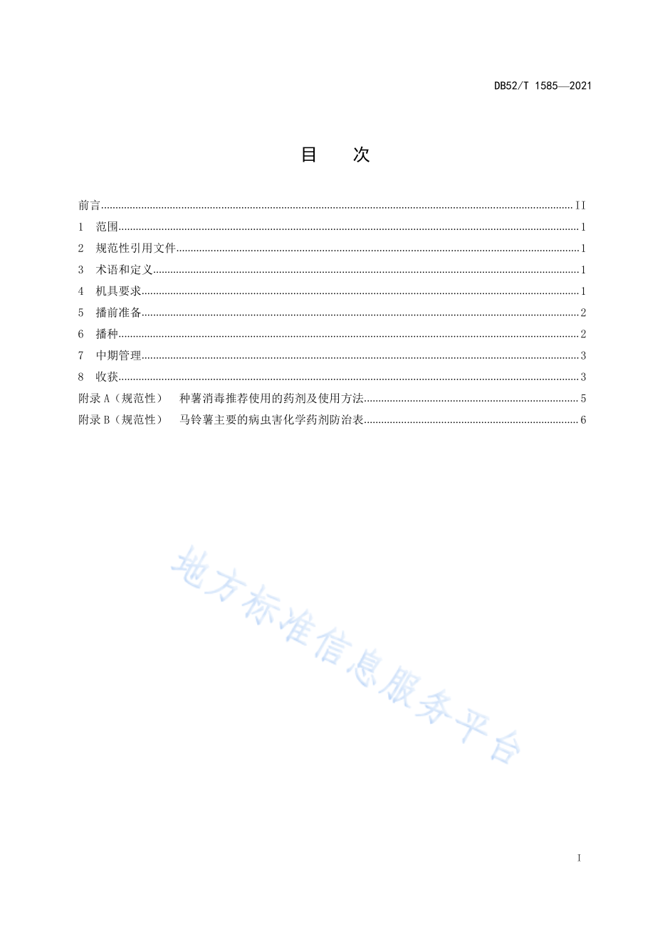 DB52T 1585-2021 坝区马铃薯机械化生产技术规程.pdf_第3页