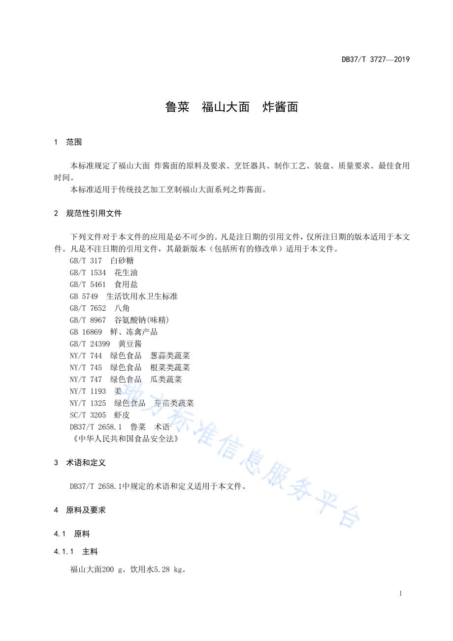 DB37T 3727-2019 鲁菜 福山大面 炸酱面.pdf_第3页