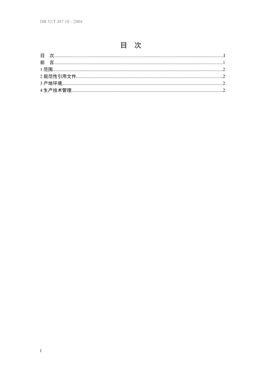 DB52T 487.10-2004 无公害食品 夏秋花椰菜生产技术规程.pdf_第2页