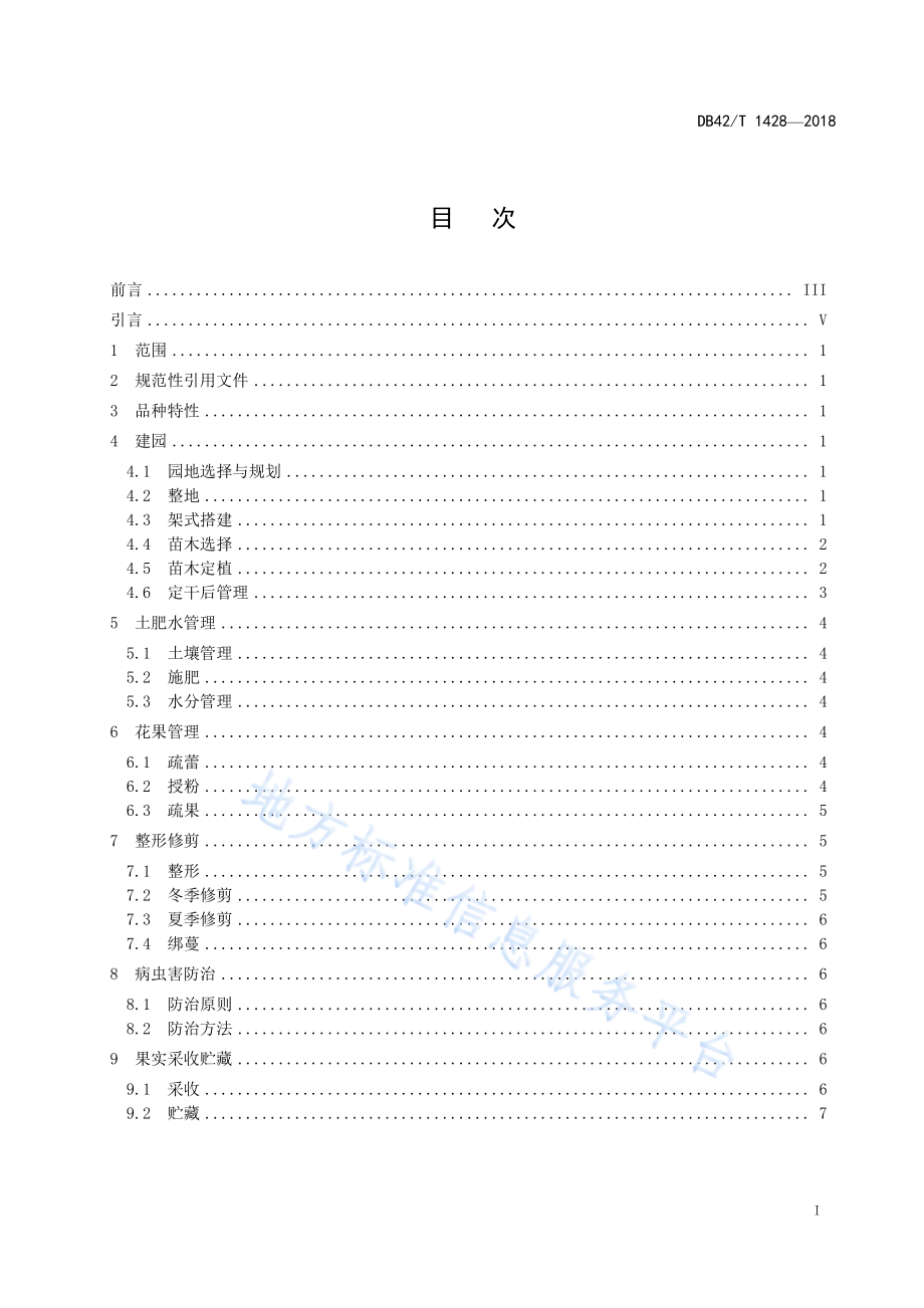 DB42T 1428-2018 ‘金魁’猕猴桃生产技术规程.pdf_第2页