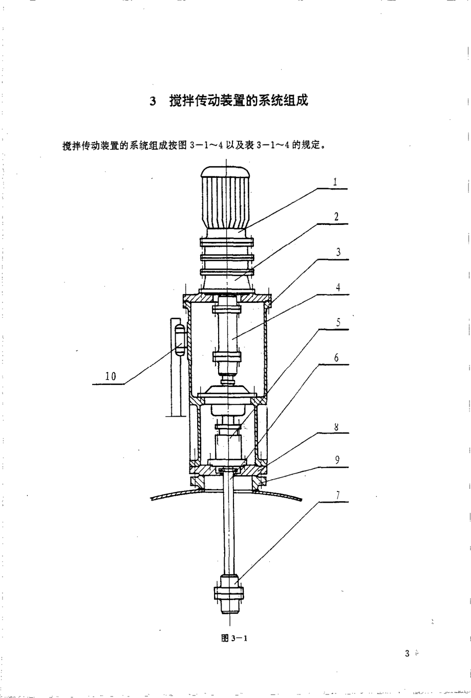 HGT 21563-1995 搅拌传动装置系统组合、选用及技术要求.pdf_第3页