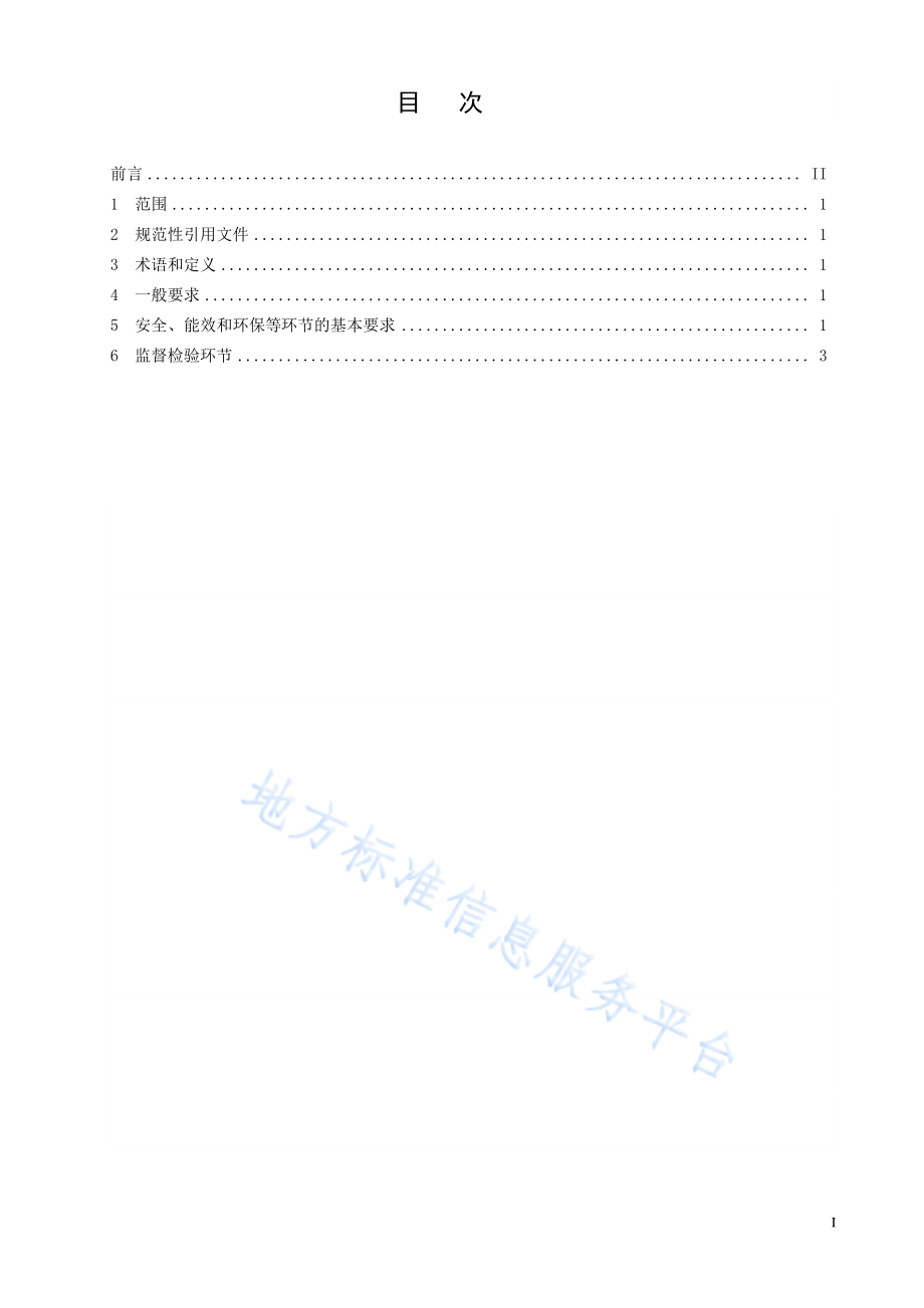 DB21T 3424-2021 燃煤改烧生物质颗粒锅炉改造安全技术导则.pdf_第2页