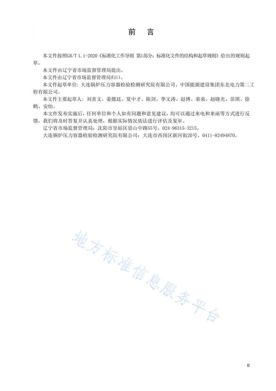 DB21T 3424-2021 燃煤改烧生物质颗粒锅炉改造安全技术导则.pdf_第3页