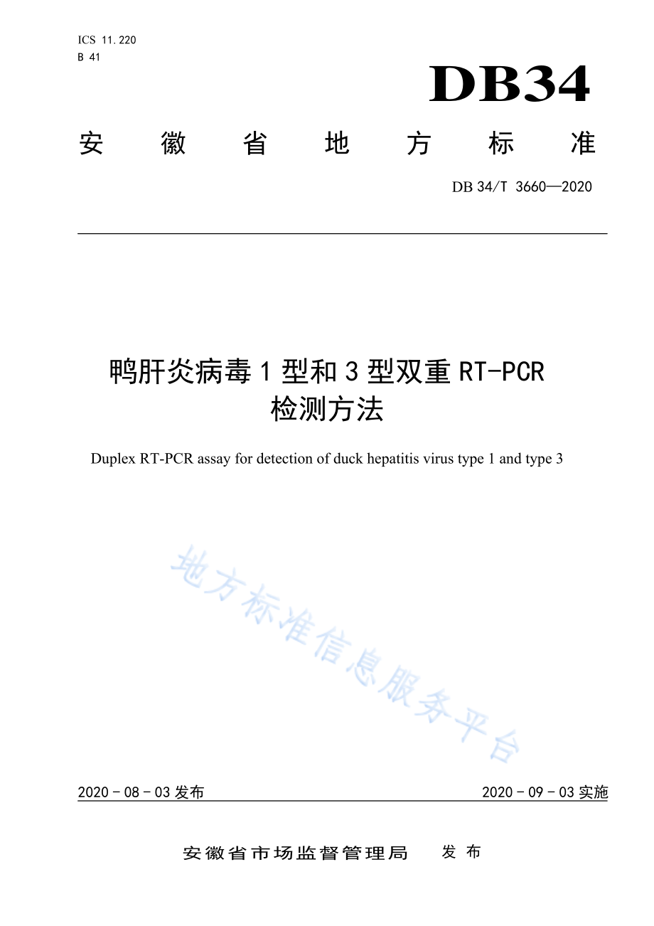 DB34T 3660-2020 鸭肝炎病毒1型和3型双重RT-PCR检测方法.pdf_第1页