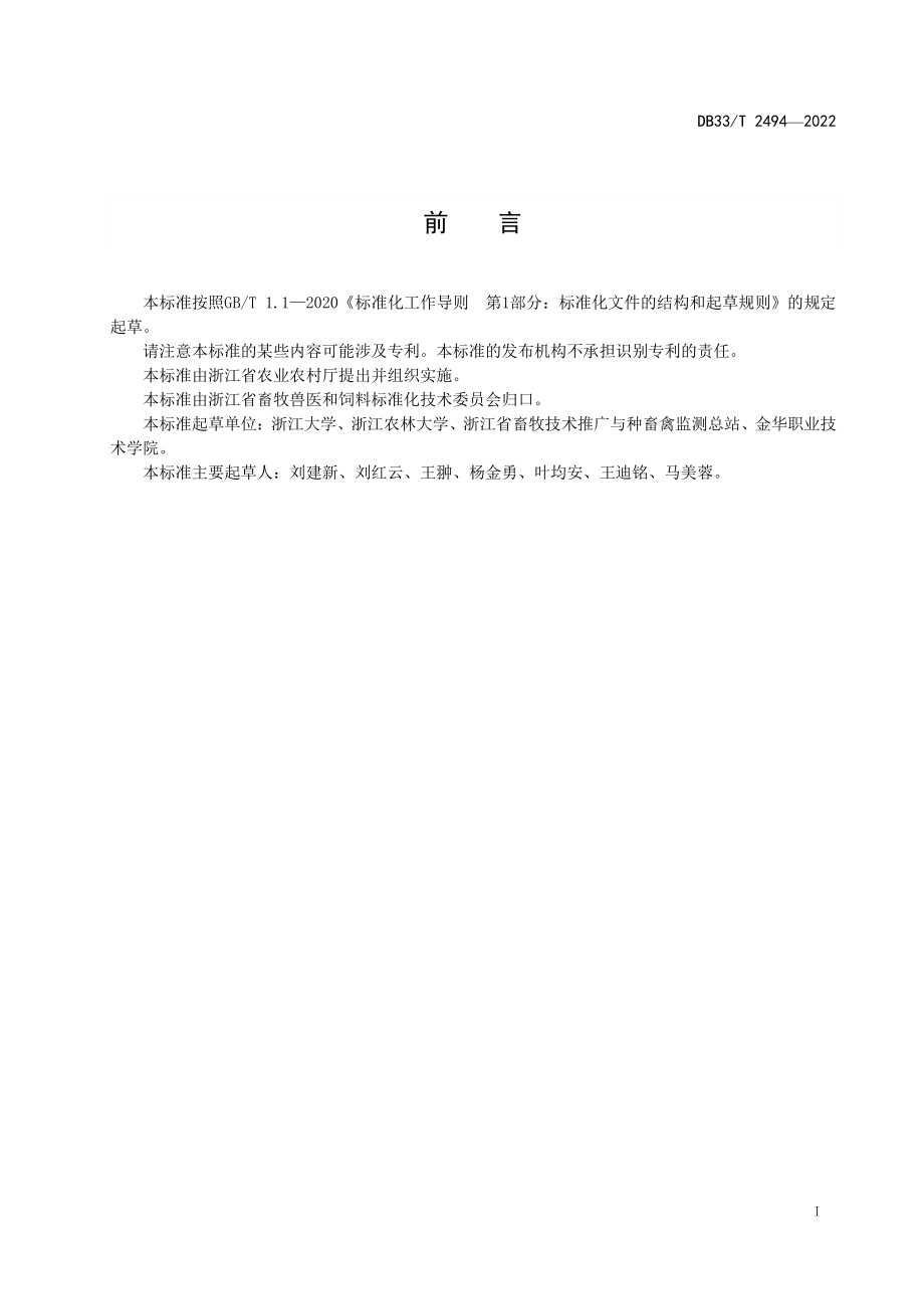 DB33T 2494-2022 奶牛抗热应激技术规范.pdf_第3页