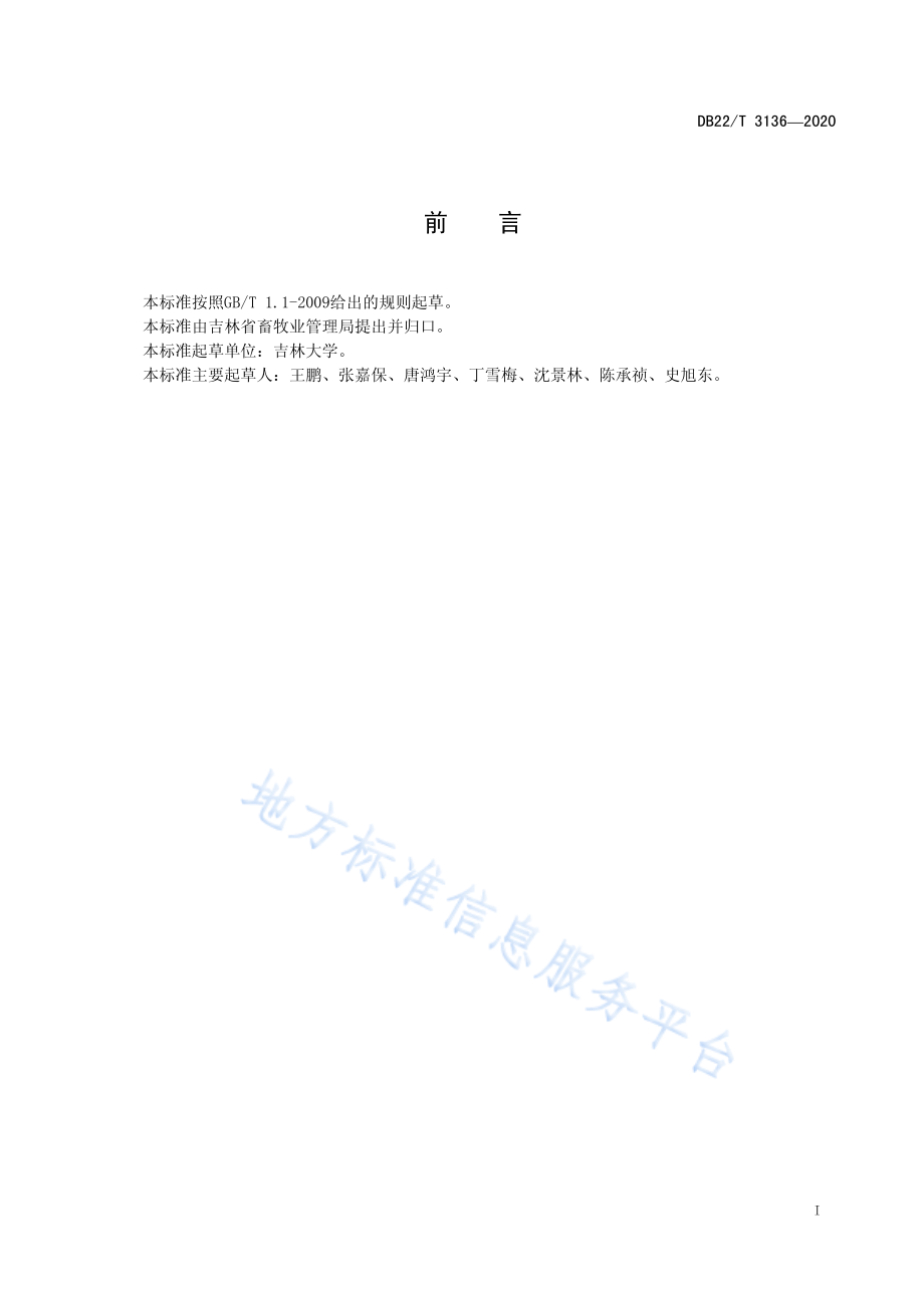 DB22T 3136-2020 籽粒苋裹包青贮技术规程.pdf_第2页