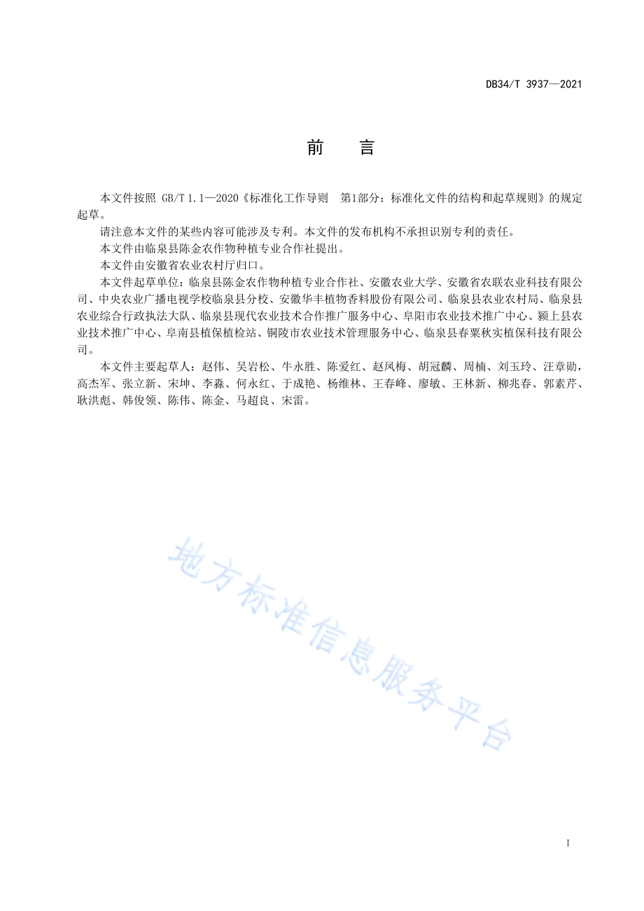 DB34T 3937-2021 生姜设施栽培技术规程.pdf_第3页