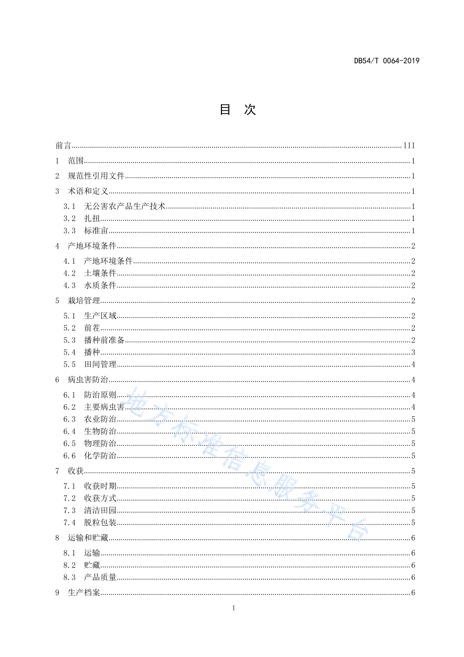 DB54T 0064-2019 无公害农产品 芥菜型油菜生产技术规程.pdf_第2页