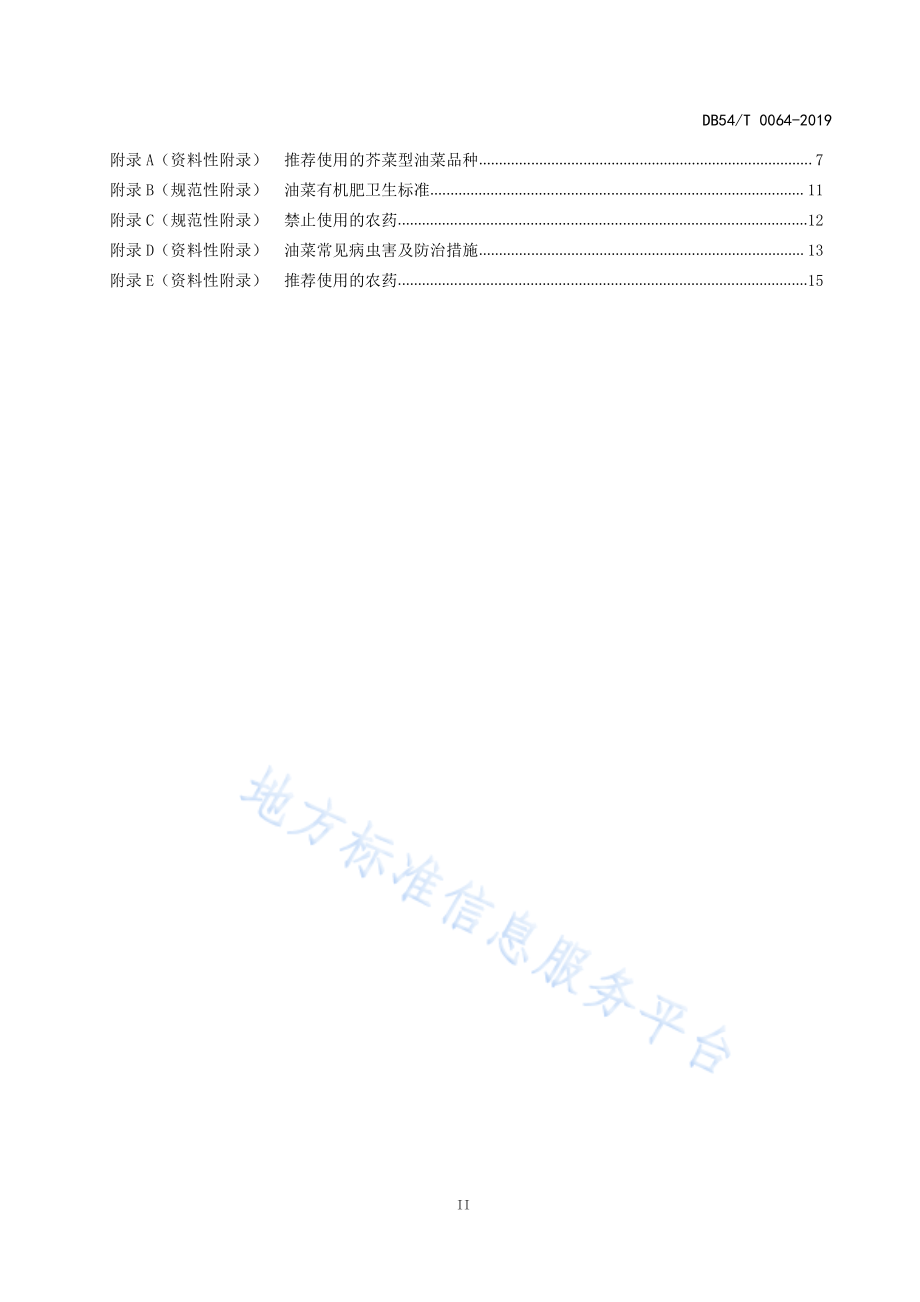 DB54T 0064-2019 无公害农产品 芥菜型油菜生产技术规程.pdf_第3页