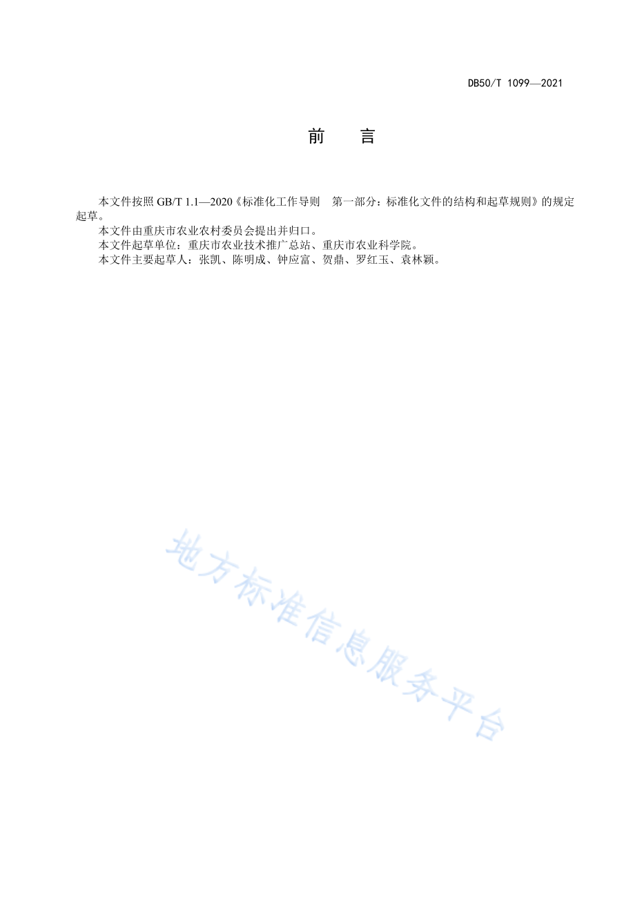 DB50T 1099-2021 重庆沱茶加工技术规程.pdf_第3页