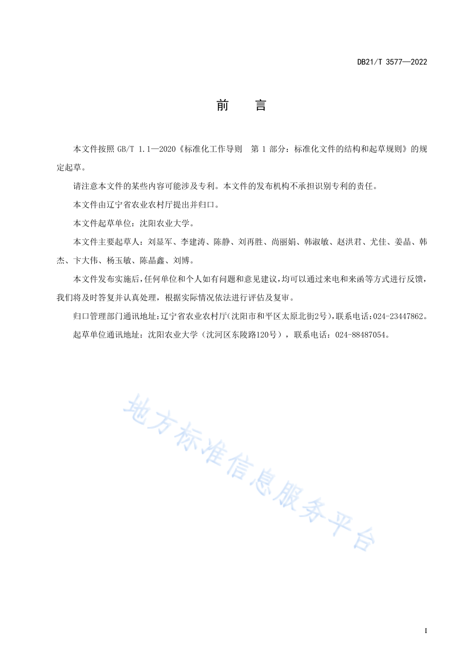 DB21T 3577-2022 猪用菌酶协同发酵饲料生产技术规范.pdf_第3页