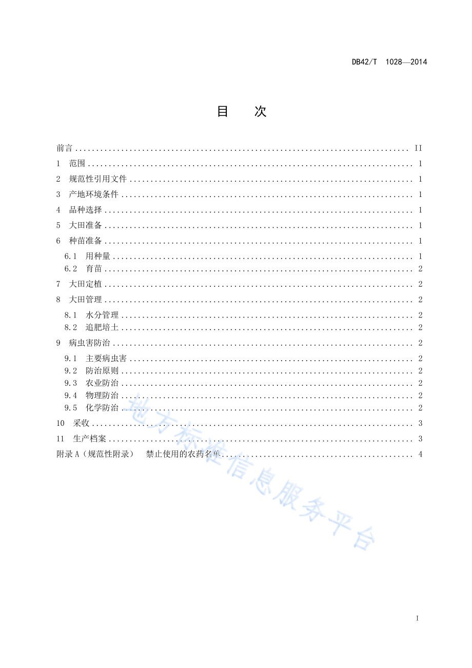 DB42T 1028-2014 芋头生产技术规程.pdf_第3页