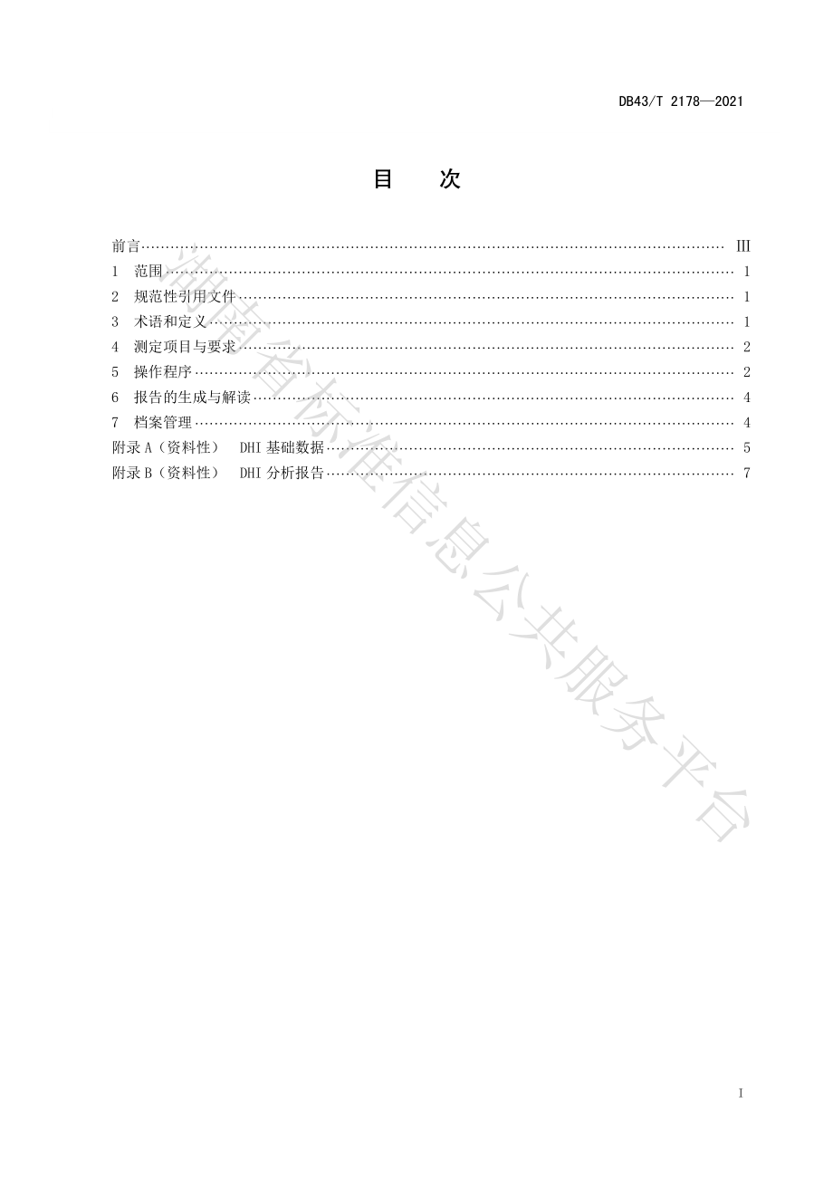 DB43T 2178-2021 奶牛生产性能测定技术规范.pdf_第3页