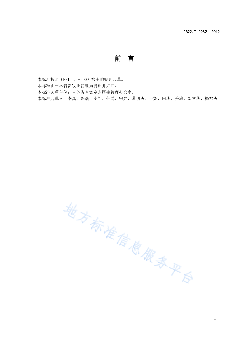 DB22T 2982-2019 鸭鹅屠宰检验操作规程.pdf_第3页