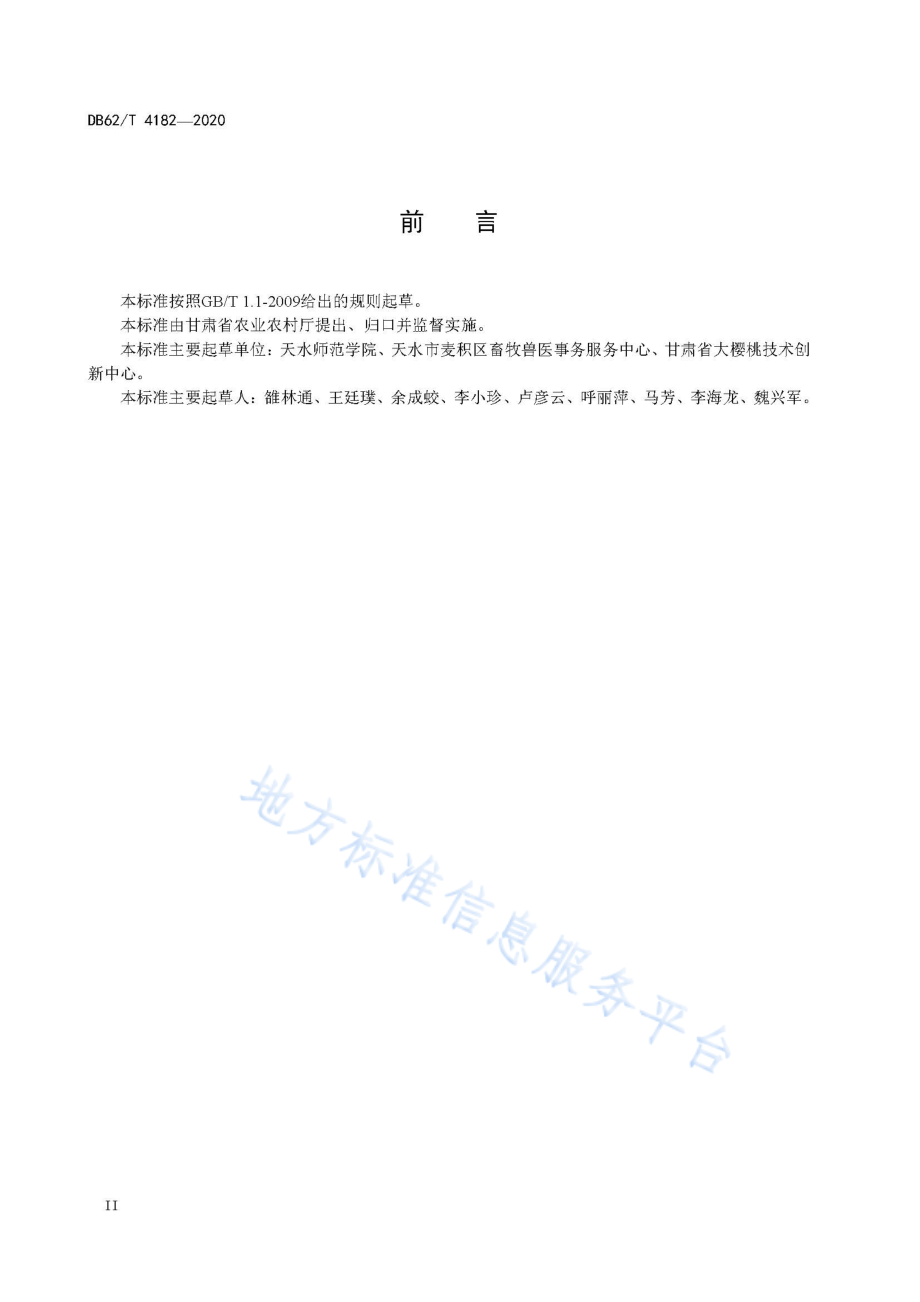 DB62T 4182-2020 规模化生态放养鸡饲养技术规范.pdf_第3页