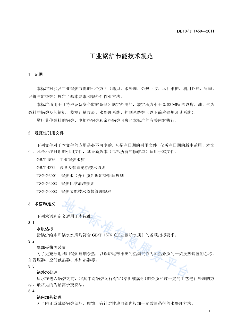 DB13T 1459-2011 工业锅炉节能技术规范.pdf_第3页