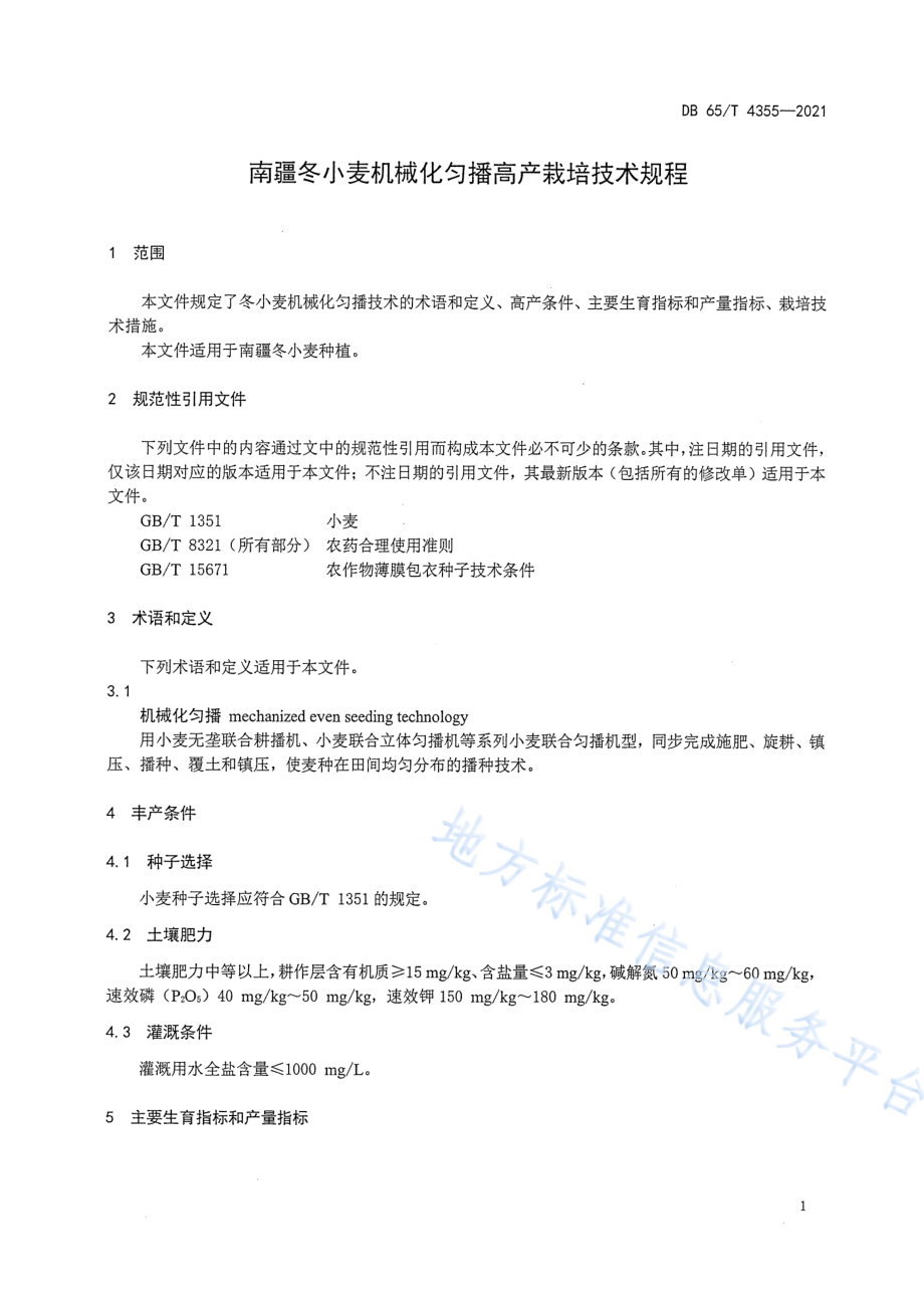 DB65T 4355-2021 南疆冬小麦机械化匀播高产栽培技术规程.pdf_第3页