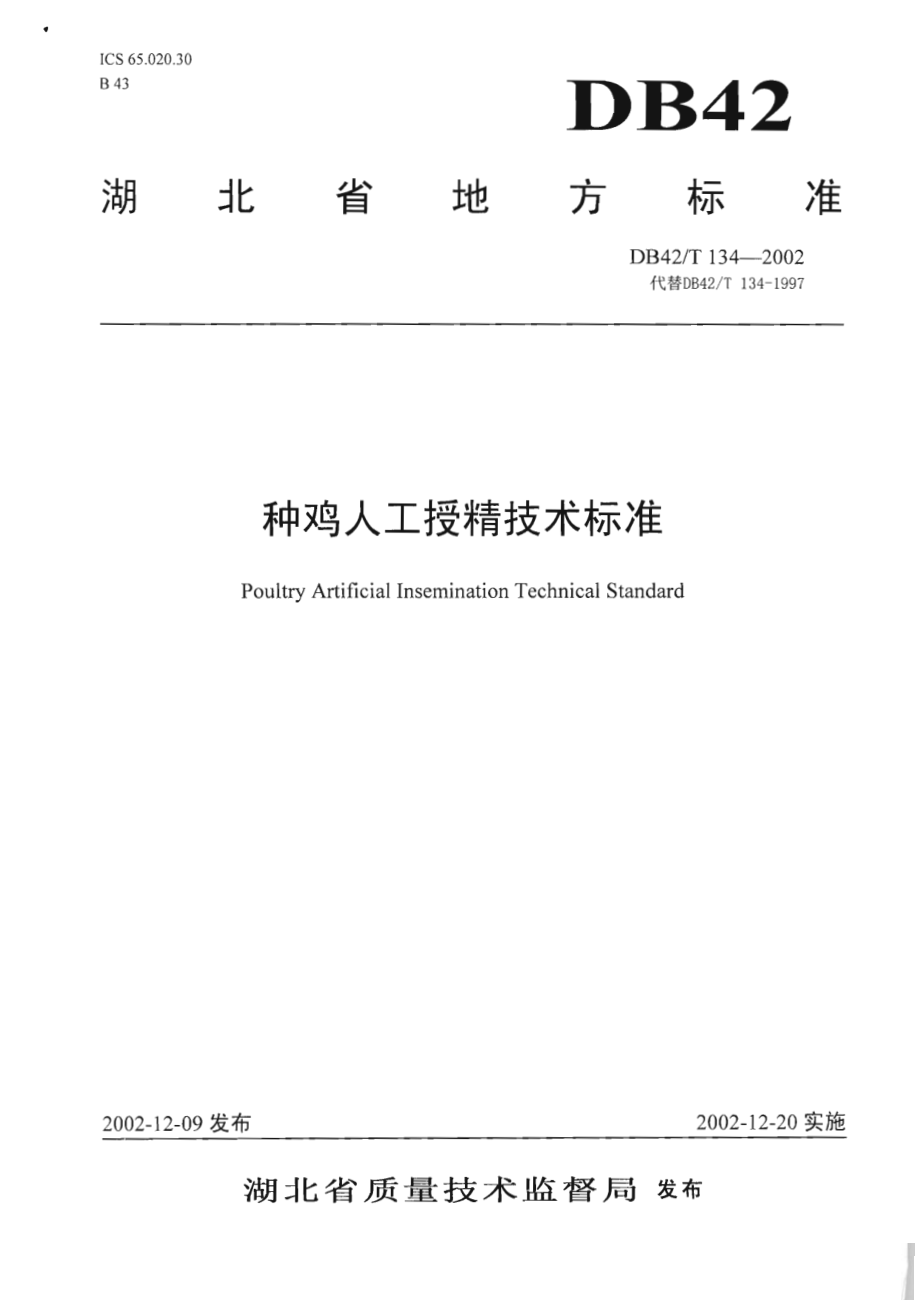 DB42T 134-2002 种鸡人工授精技术标准.pdf_第1页