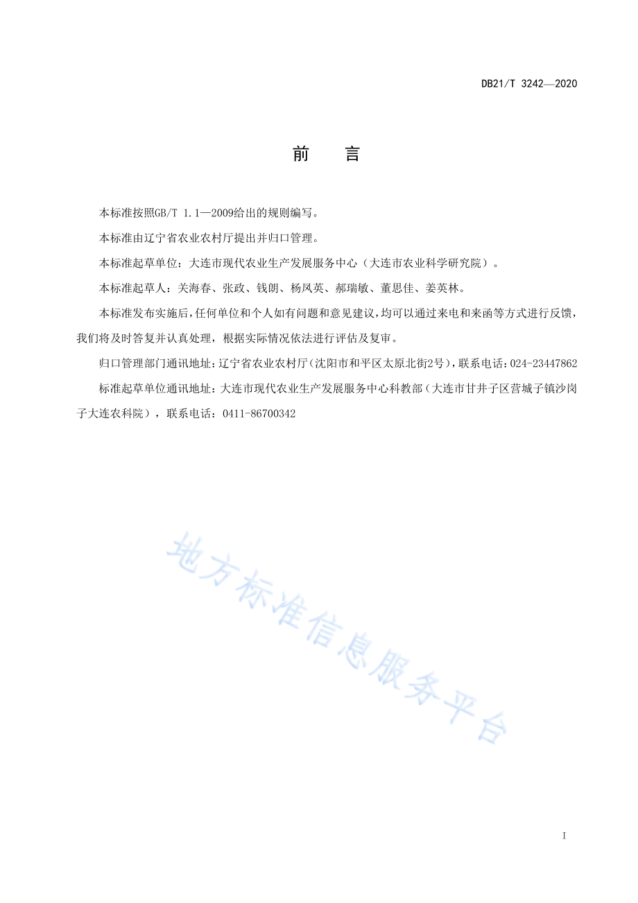 DB21T 3242-2020 制罐黄桃生产技术规程.pdf_第2页