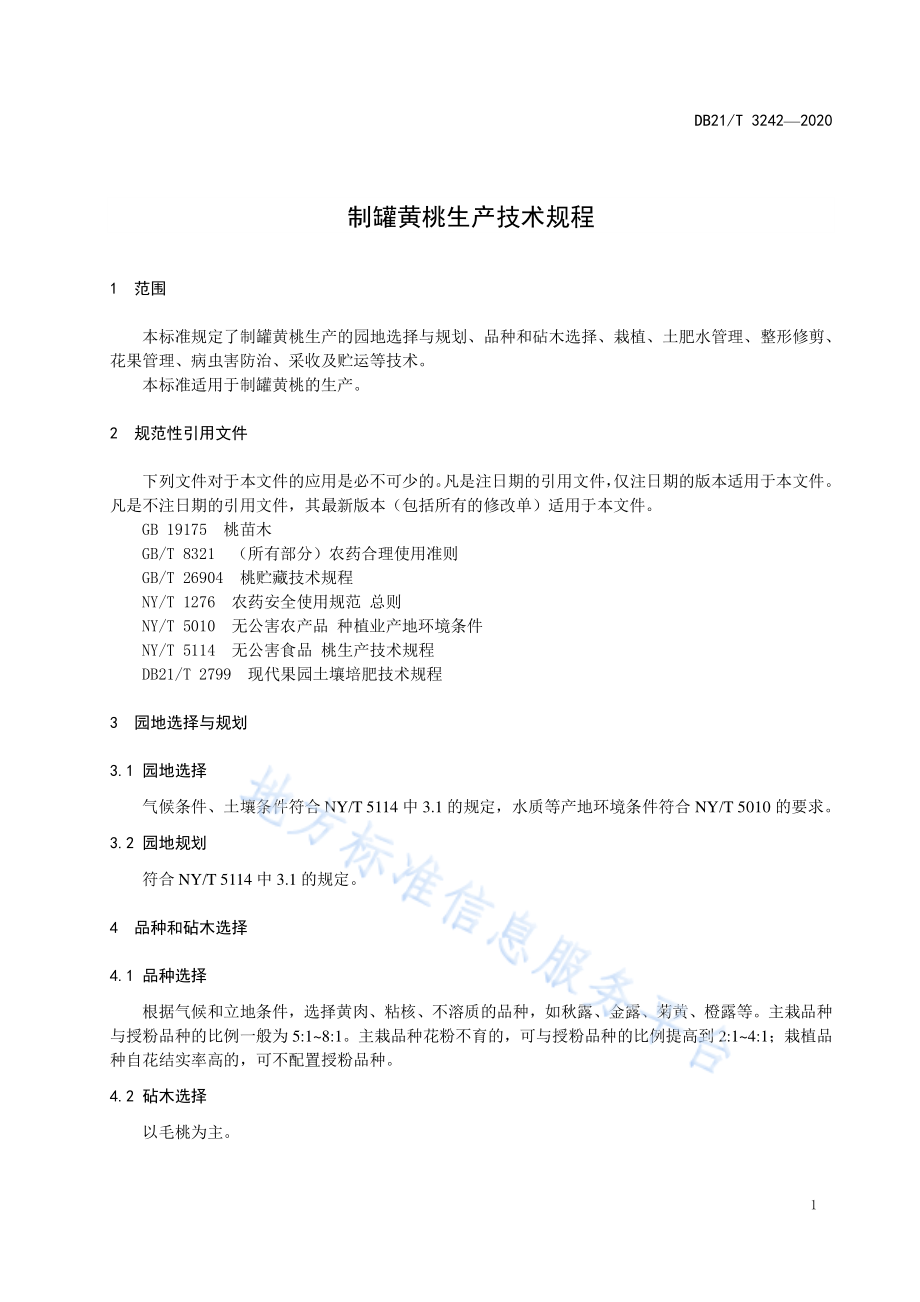 DB21T 3242-2020 制罐黄桃生产技术规程.pdf_第3页