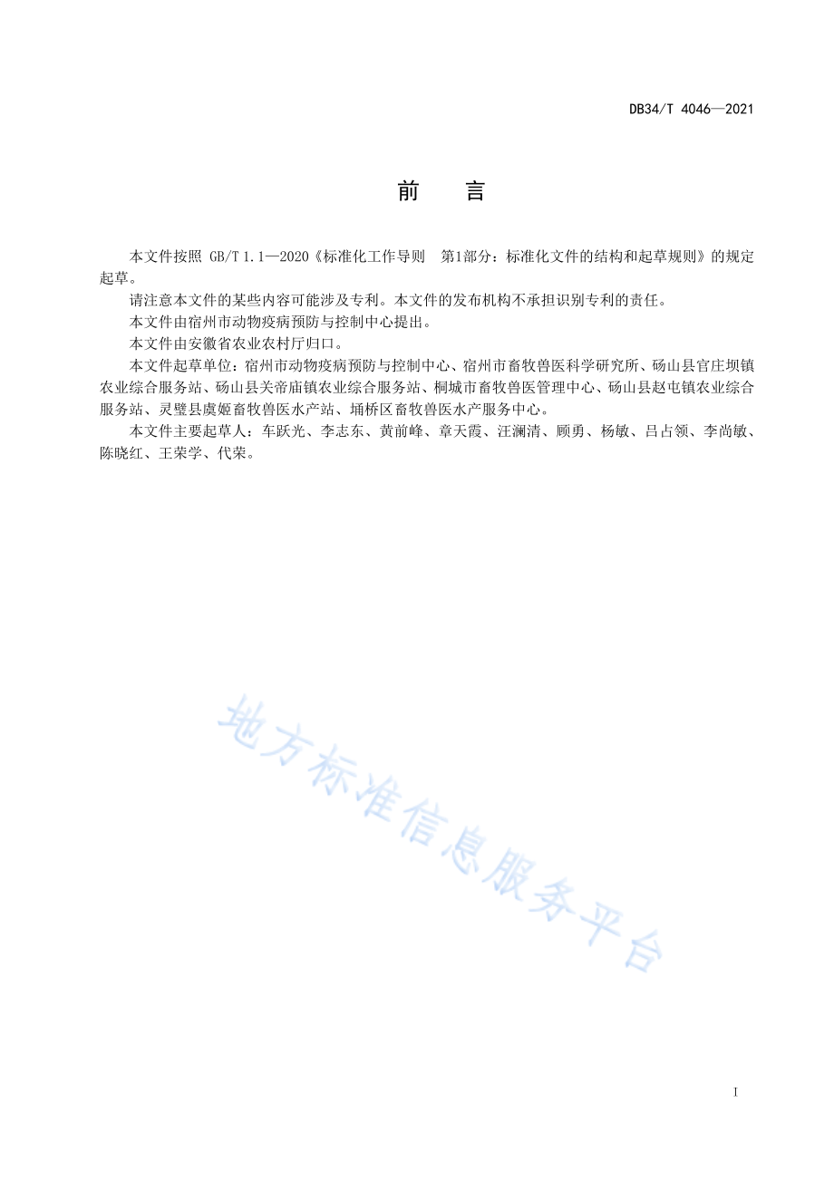 DB34T 4046-2021 规模羊场布鲁氏菌病风险评估技术规范.pdf_第3页