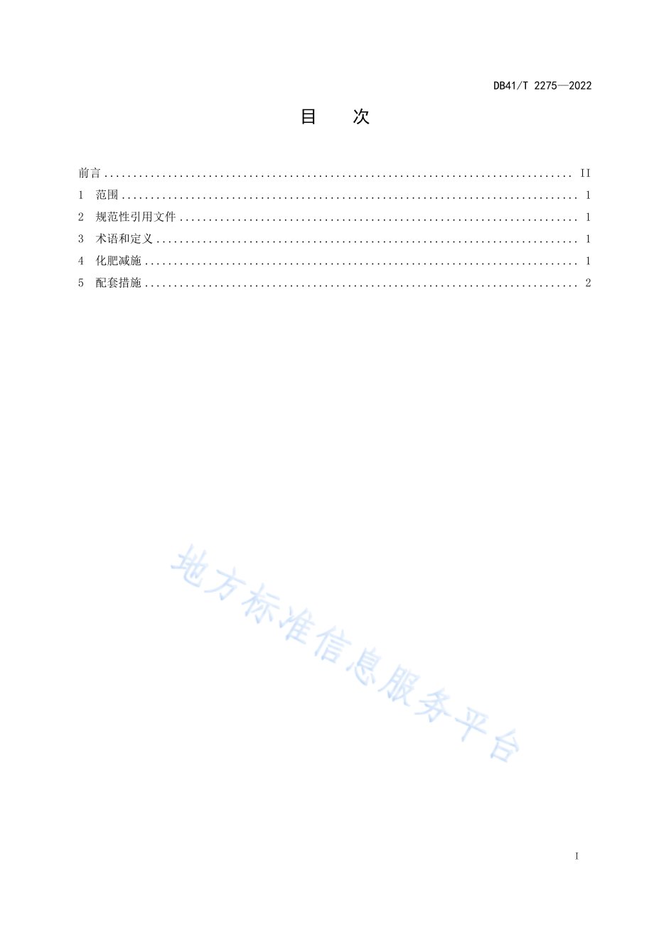 DB41T 2275-2022 豫北地区冬小麦化肥减施技术规程.pdf_第3页