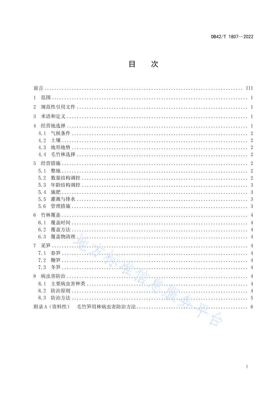 DB42T 1807-2022 毛竹笋用林经营技术规程.pdf_第3页