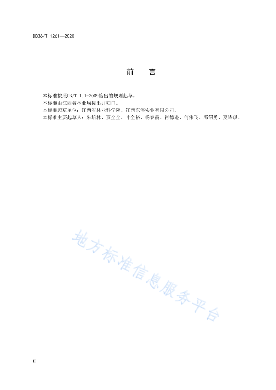 DB36T 1261-2020 红壤坡地白芷种植技术规程.pdf_第3页