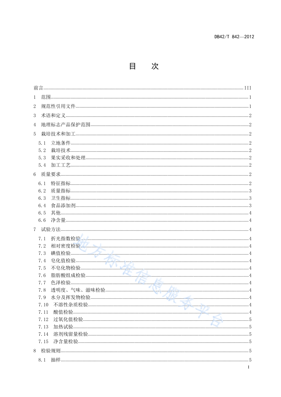 DB42T 842-2012 地理标志产品 富川山茶油.pdf_第3页