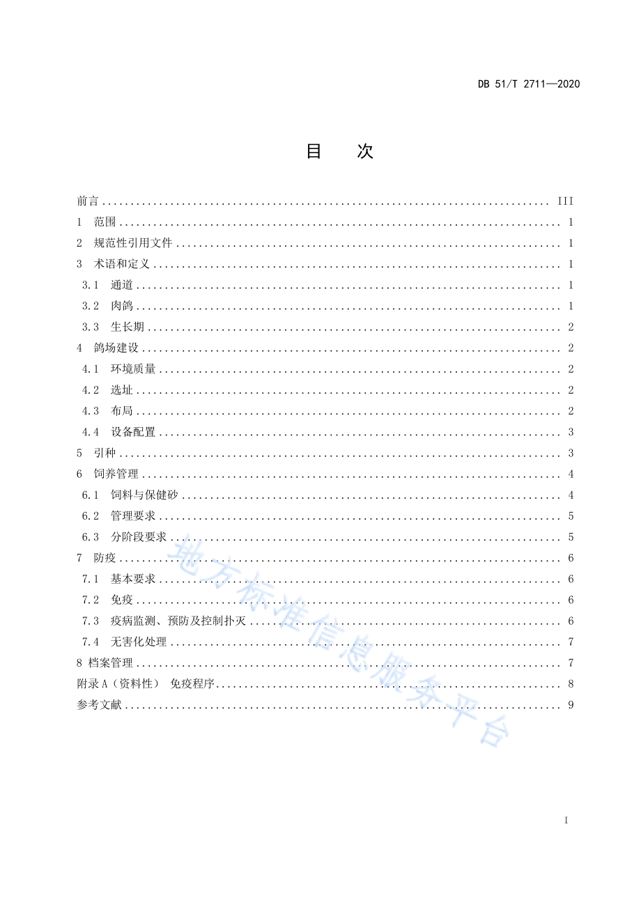 DB51T 2711-2020 肉鸽养殖技术规范.pdf_第2页