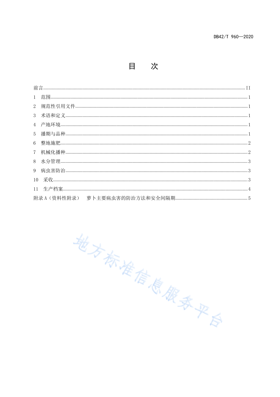 DB42T 960-2020 萝卜周年轻简生产技术规程.pdf_第2页